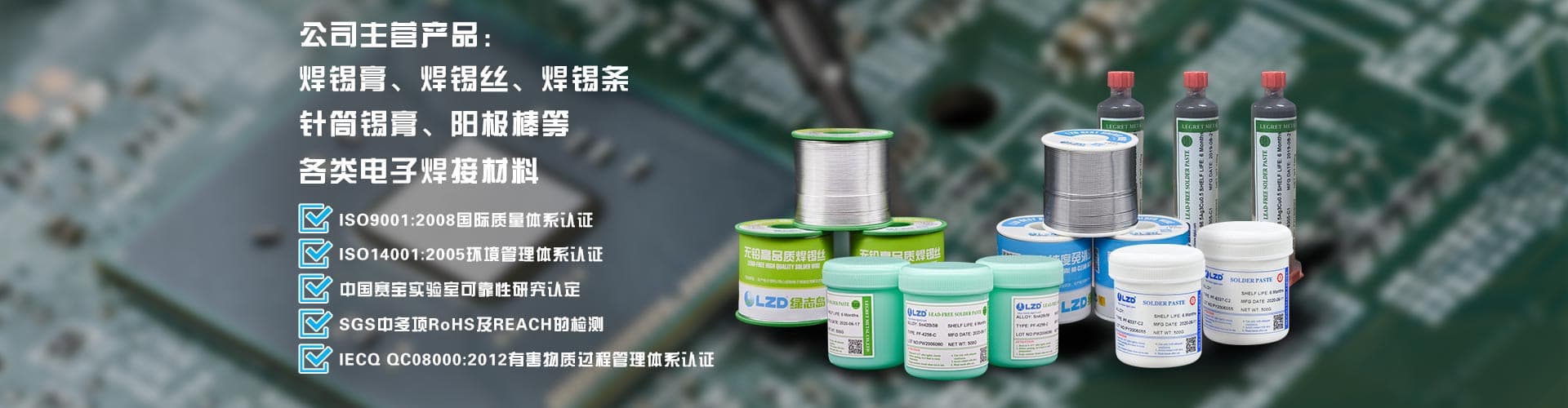 綠志島焊錫膏、焊錫條、焊錫絲