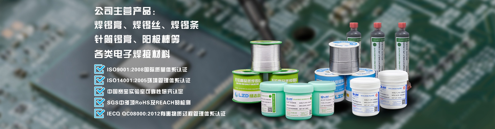 綠志島產(chǎn)品中心-錫膏、焊錫條、焊錫絲