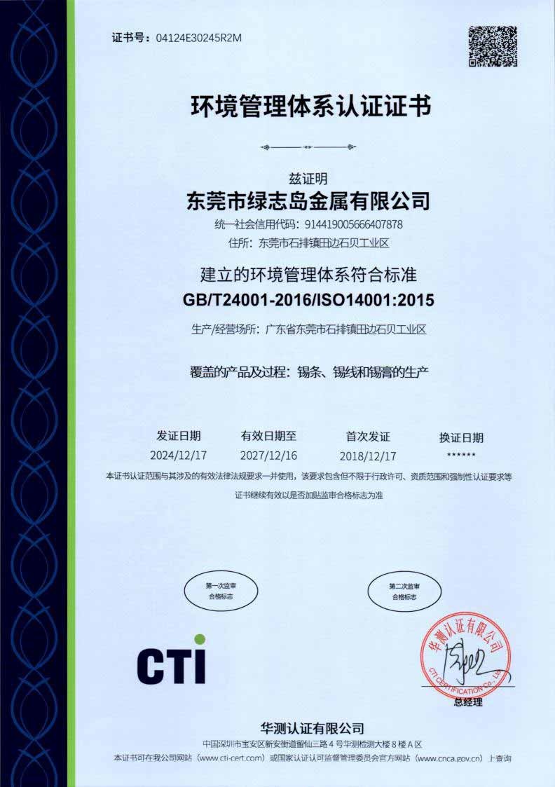 ISO14001體系認證